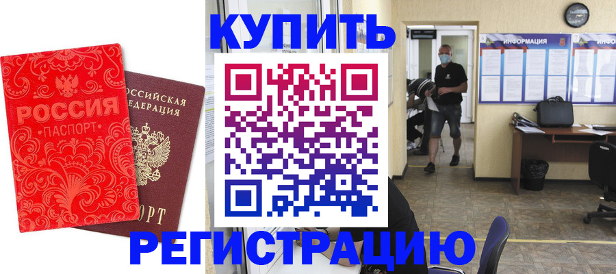 временная регистрация купить в Буйе