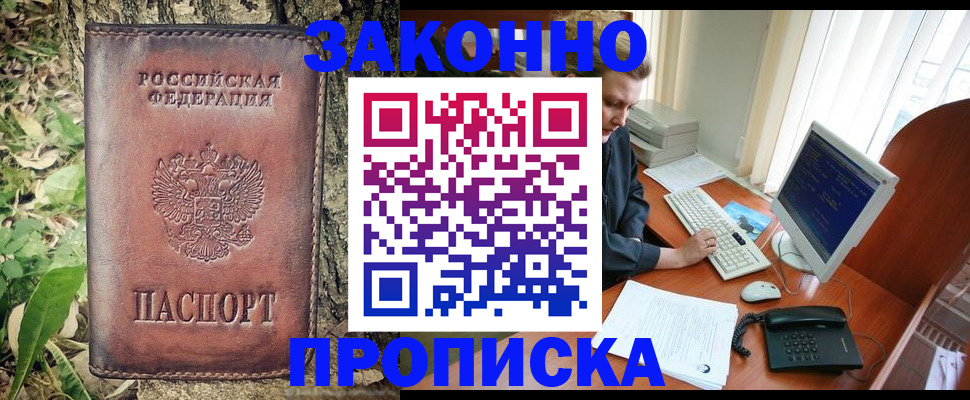 временная регистрация надежно в Буйе