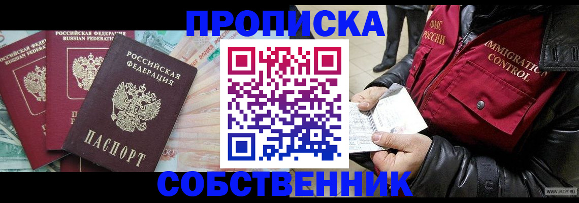 прописка законно в Буйе
