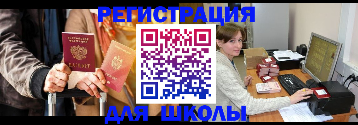 регистрация для школы в Буйе